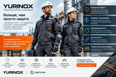 Какие задачи решает спецодежда Yurinox